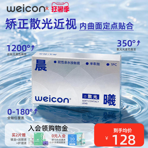 全轴位覆盖，高度散光特殊基弧
