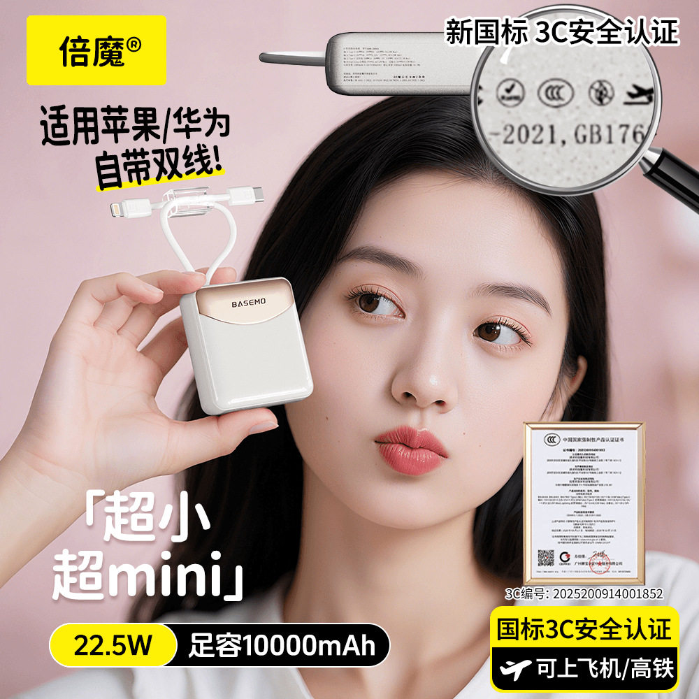 新标3C倍魔正品上飞机高铁快充大容量充电宝22.5W自带线10000毫安