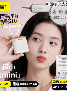 新标3C倍魔正品上飞机高铁快充大容量充电宝22.5W自带线10000毫安