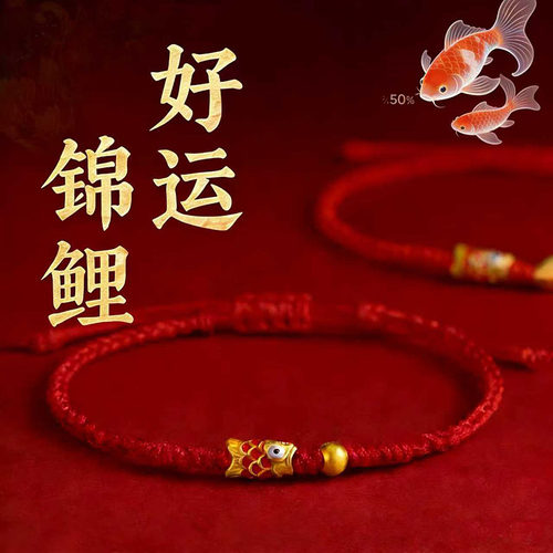 26新年好运开运红绳上岸锦鲤古法金工艺真金电镀可调节转运红运绳