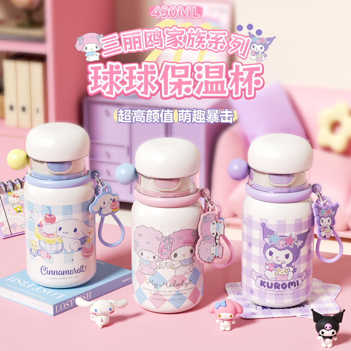 新款三丽鸥库洛米美乐蒂大耳狗316球球旋转杯490ml多人分享保温杯