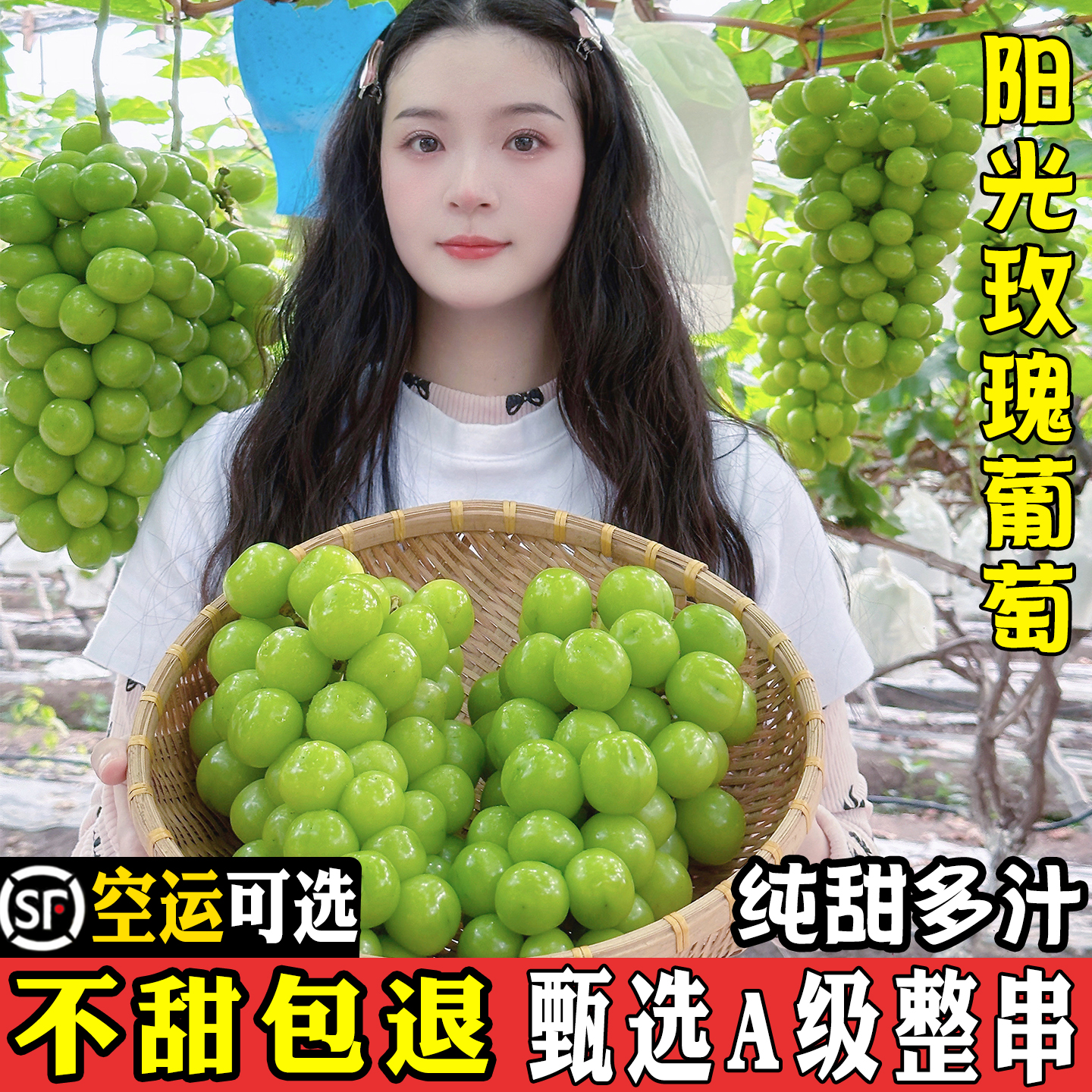 8年老店！不甜包退正宗阳光玫瑰