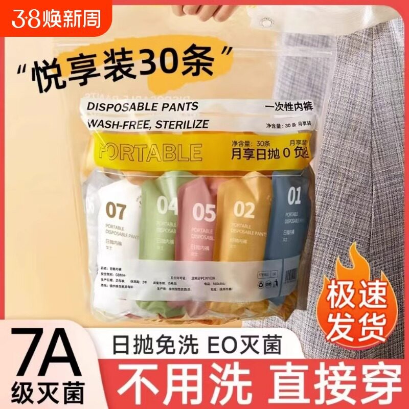 20条一次性内裤女免洗无菌女孕产妇月子日抛便携式短裤月经期