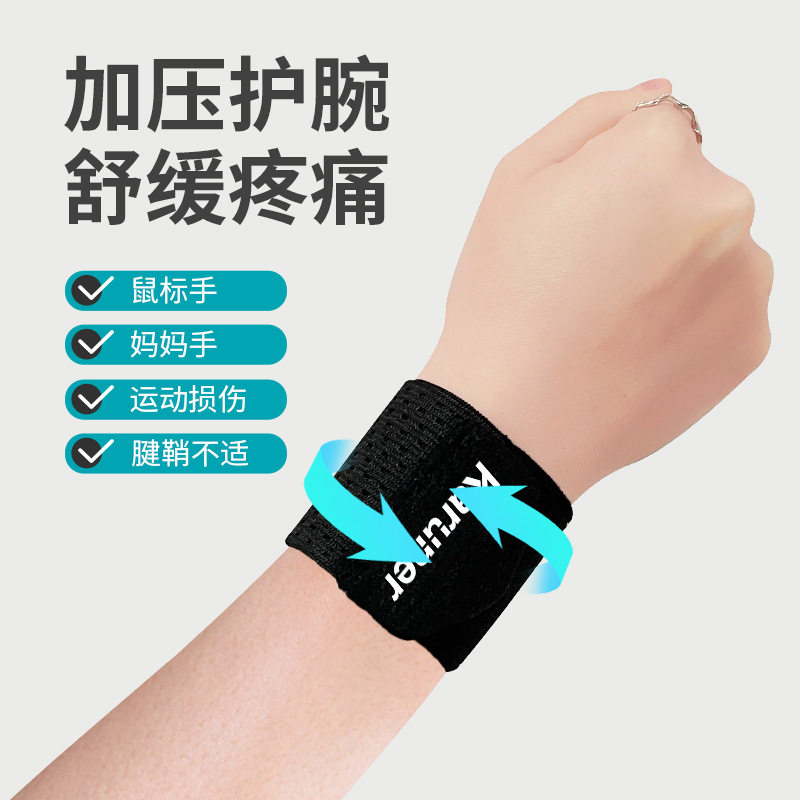 夏季运动加压护腕带专业健身篮球护腕扭伤防护高弹吸汗透气护