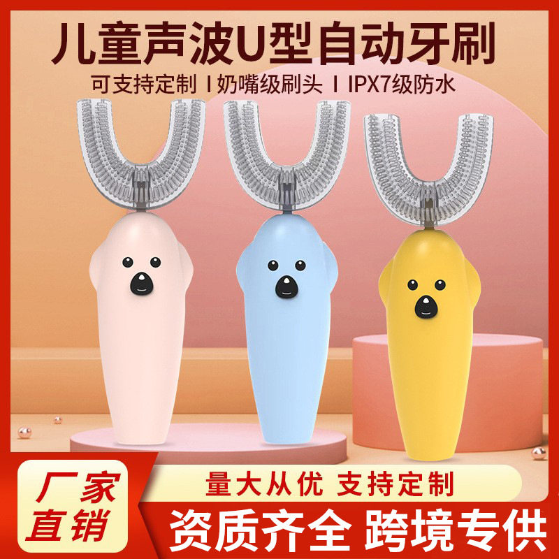 u型儿童牙刷全自动电动超声波震动家用便携式宝宝口含式牙刷