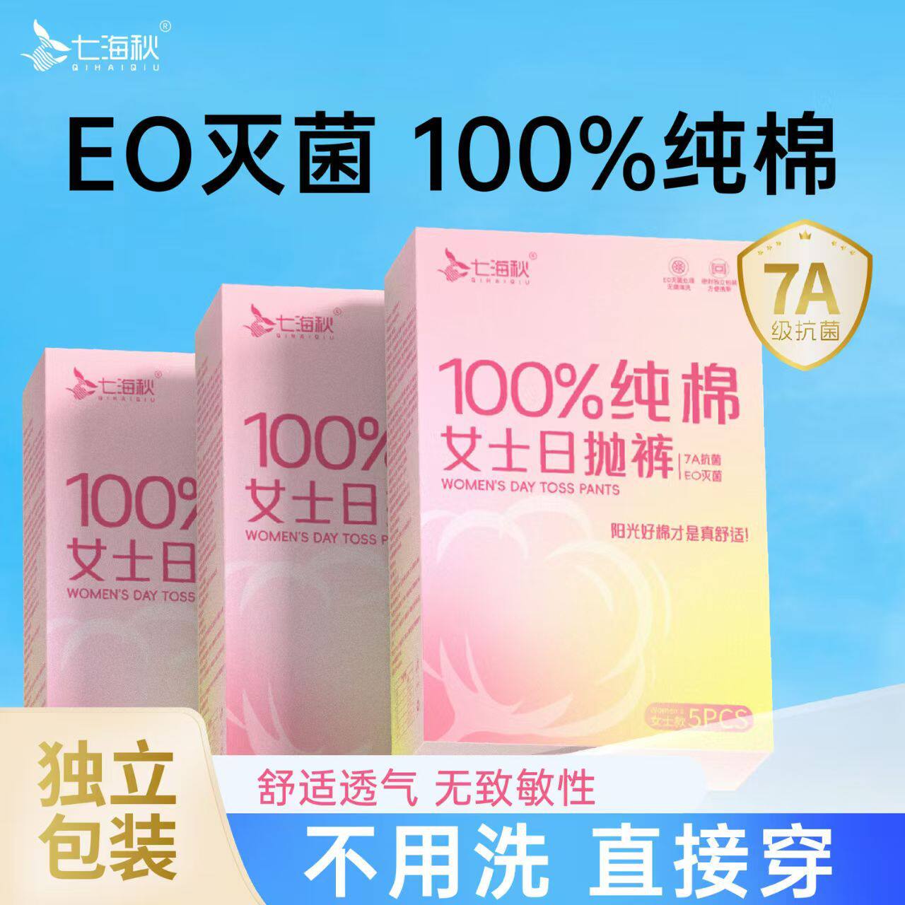 棉一次性内裤女士灭菌旅游出差便携月子经期免洗独立包装日抛裤