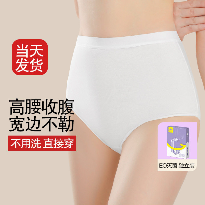 一次性内裤女孕妇专用高腰大码产前产后月子出差免洗日抛大码