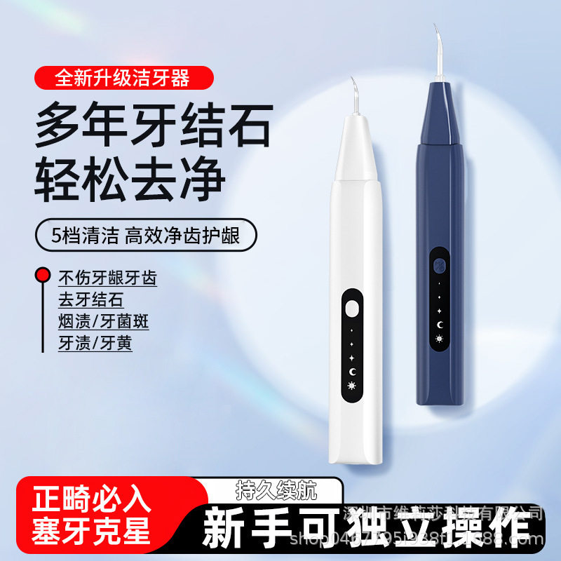 可视超声波家用洁牙去牙结石洗牙器清洁牙齿污垢美牙仪冲牙器