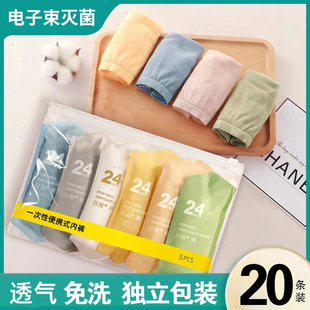 一次性内裤旅游出差灭菌日抛免洗个性无痕孕期坐月子月经期独立