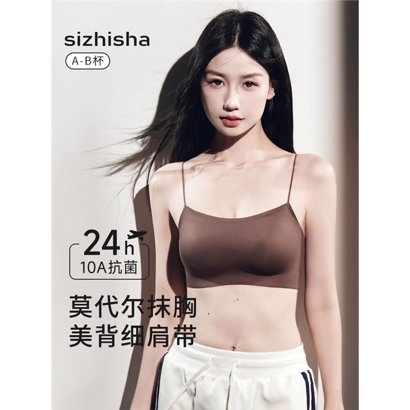小胸内衣薄款细肩带美背防走光无痕莫代尔10A抗菌抹胸文胸