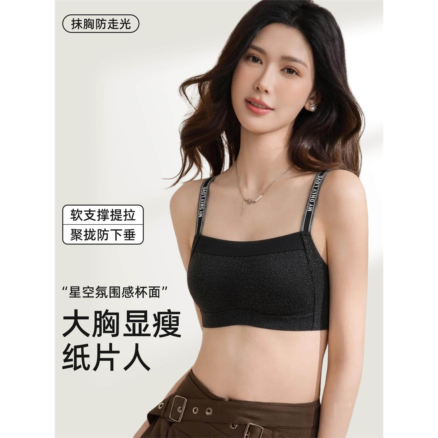 大胸显瘦纸片人内衣女聚