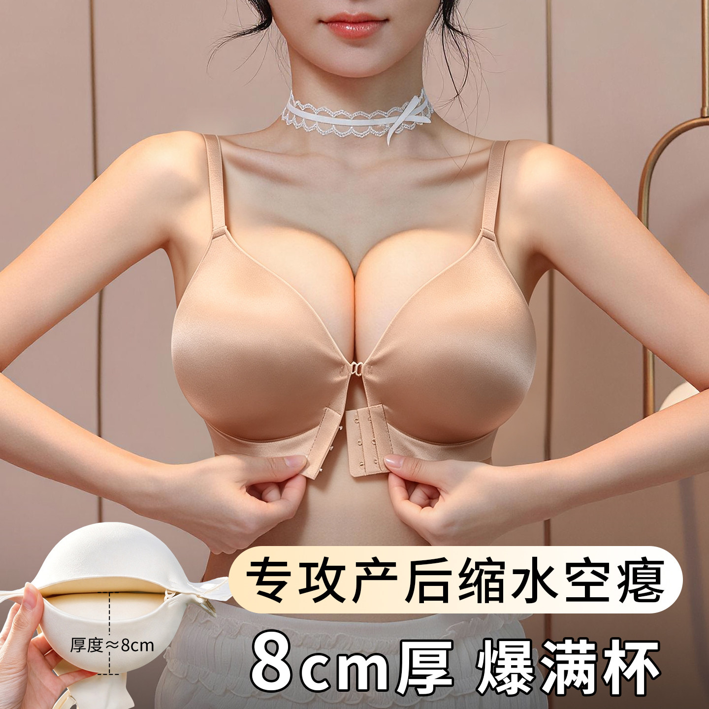 【爆满杯】小胸聚拢内衣8cm超厚显大前扣调整型收副乳不空杯文胸