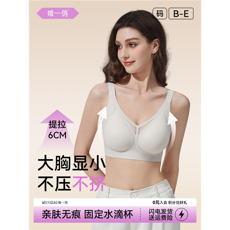 【蜂狂双十一】无痕内衣女大胸显小提拉美背防下垂收副乳