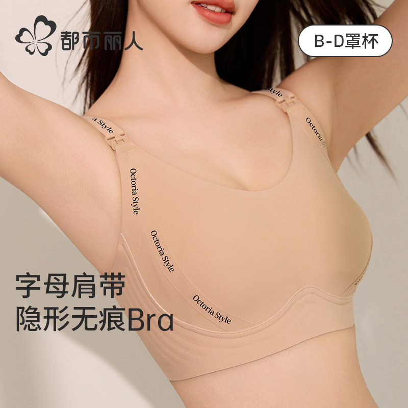 提拉哺乳内衣孕期产后专用软支撑防下垂字母肩带无痕文胸