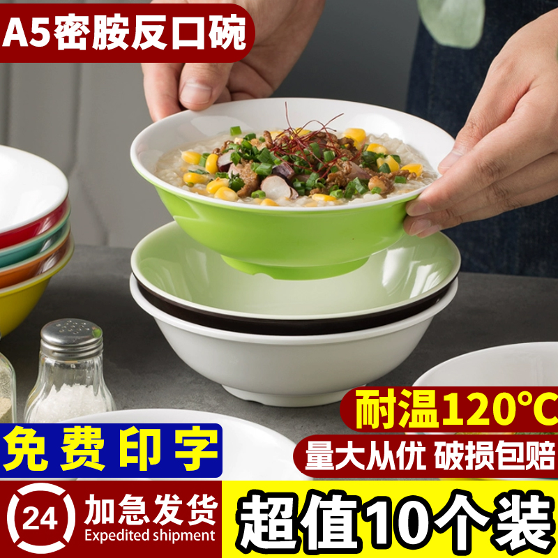 A5密胺双色反口碗仿瓷塑料馄饨碗凉皮碗稀饭粥碗早餐店专用碗商用