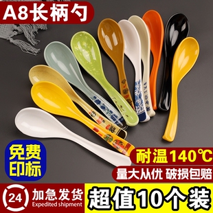 A8密胺耐高温勺子长柄勺仿瓷勺子快餐店汤勺小勺麻辣烫勺饭勺商用