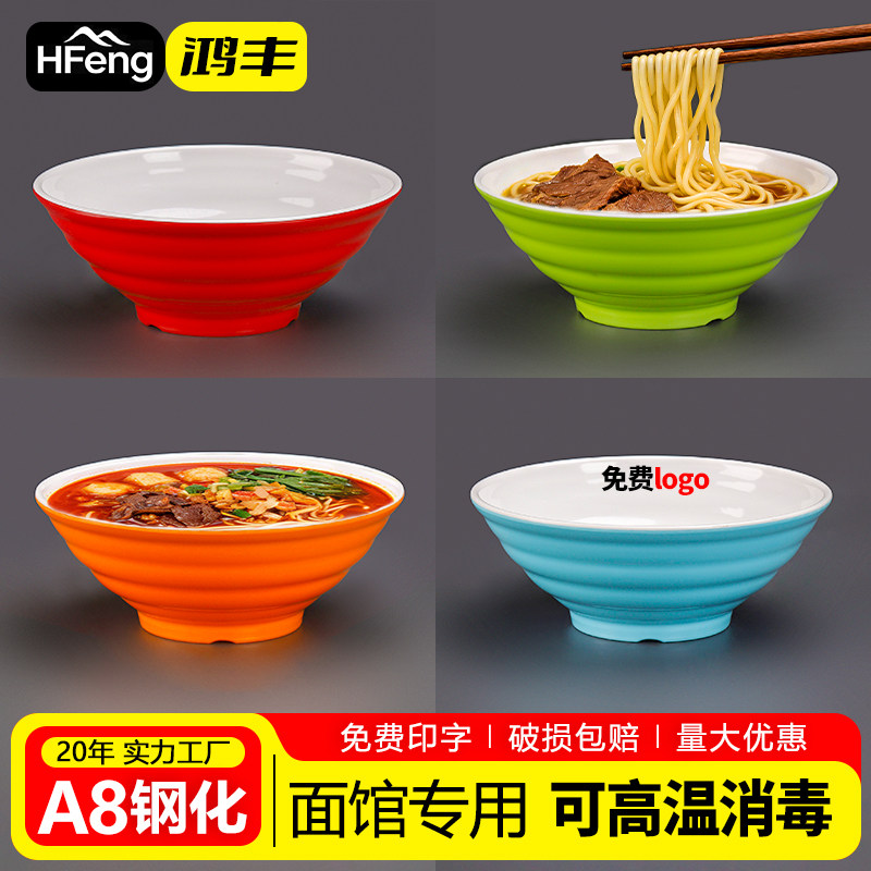 A8密胺面馆专用面碗高温商用批发