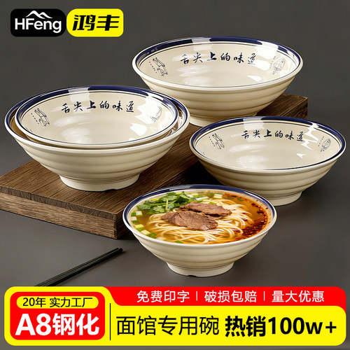 A8密胺面碗商用耐高温仿瓷碗