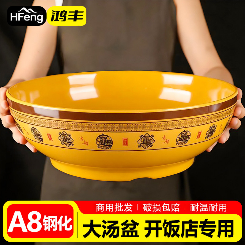 A8耐高温密胺招财进宝汤盆商用