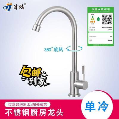 304不锈钢单冷水龙头家用厨房洗菜盆槽明装拉丝立式旋转龙头