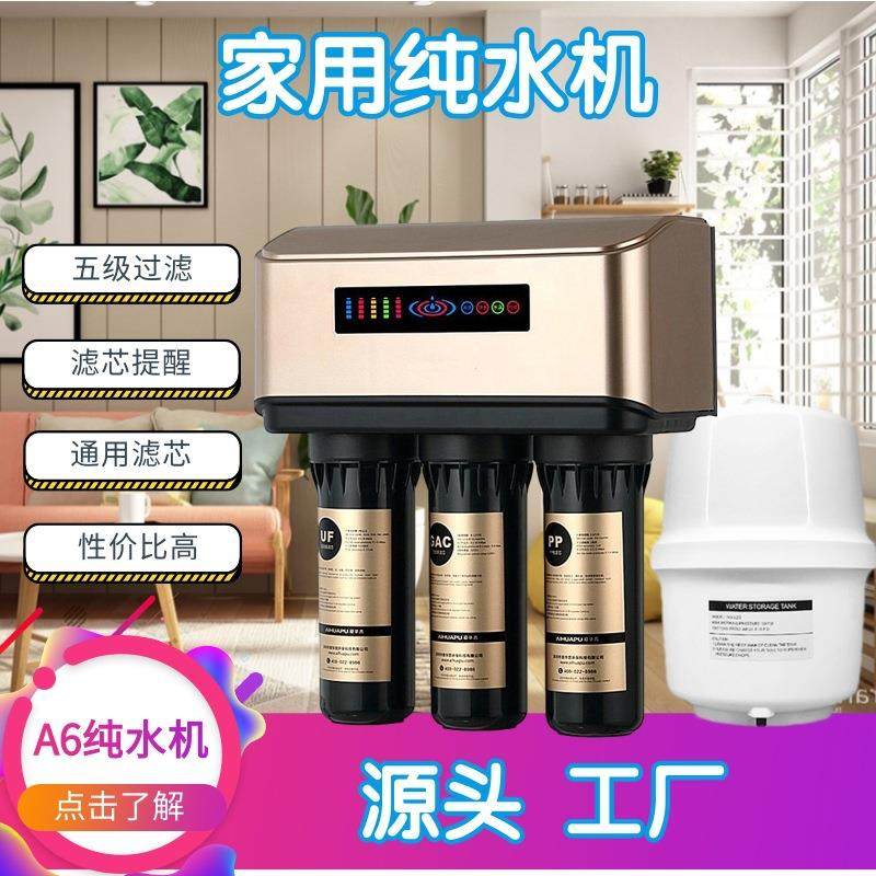 净水器直饮家用ro反渗透净水机厨房纯水机五级过滤井水自吸除水垢