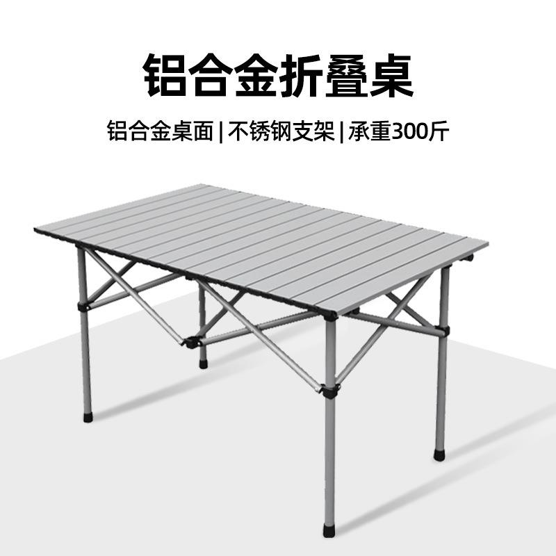 户外折叠桌铝合金便携式摆摊野餐烧烤升降蛋卷桌野外用品露营装备