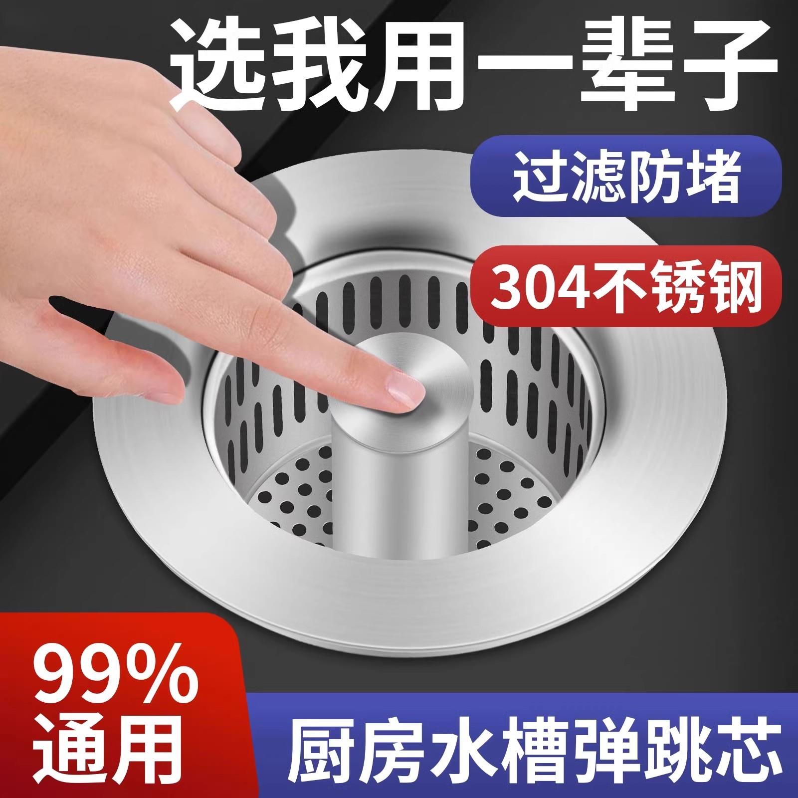 厨房水槽过滤网洗菜盆漏水塞子防臭洗碗池弹跳芯按压式下水器防堵