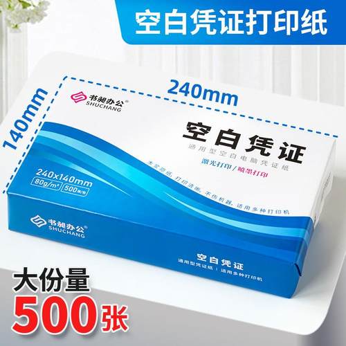 a5打印纸 a5复印纸 凭证封面纸票据纸出库凭证打印纸500张