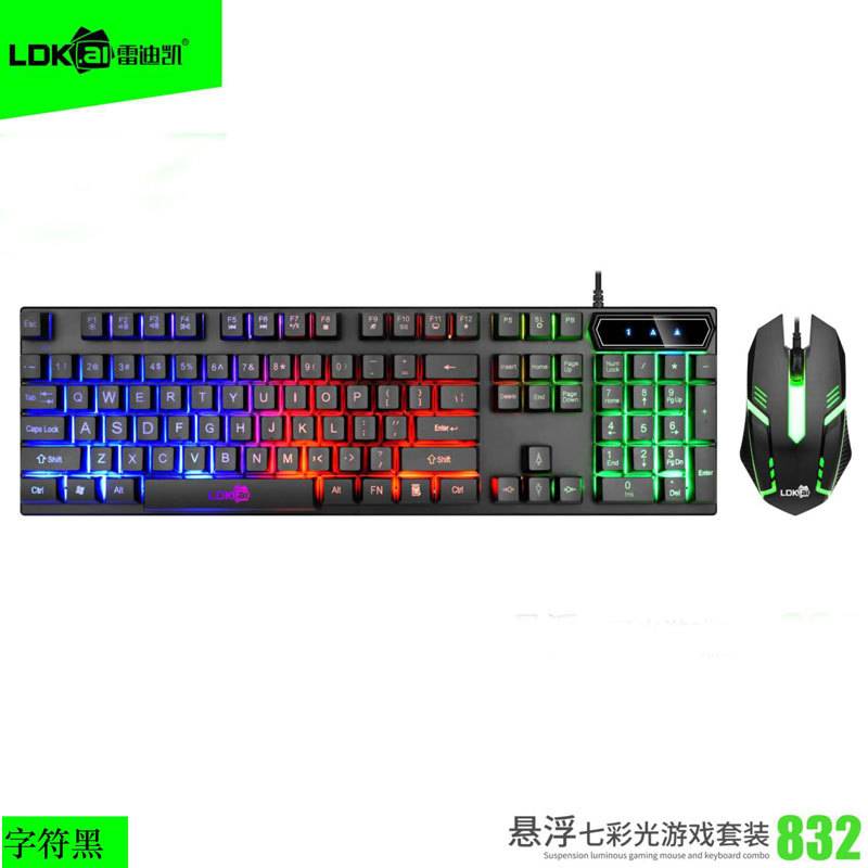 雷迪凯832键鼠套装新款USB键盘鼠标 发光游戏套件七彩背光代发