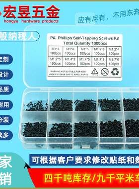 1000pcs碳钢 黑色PApa盘头圆头自攻螺丝钉M1M1.2M1.4M1.7套装盒