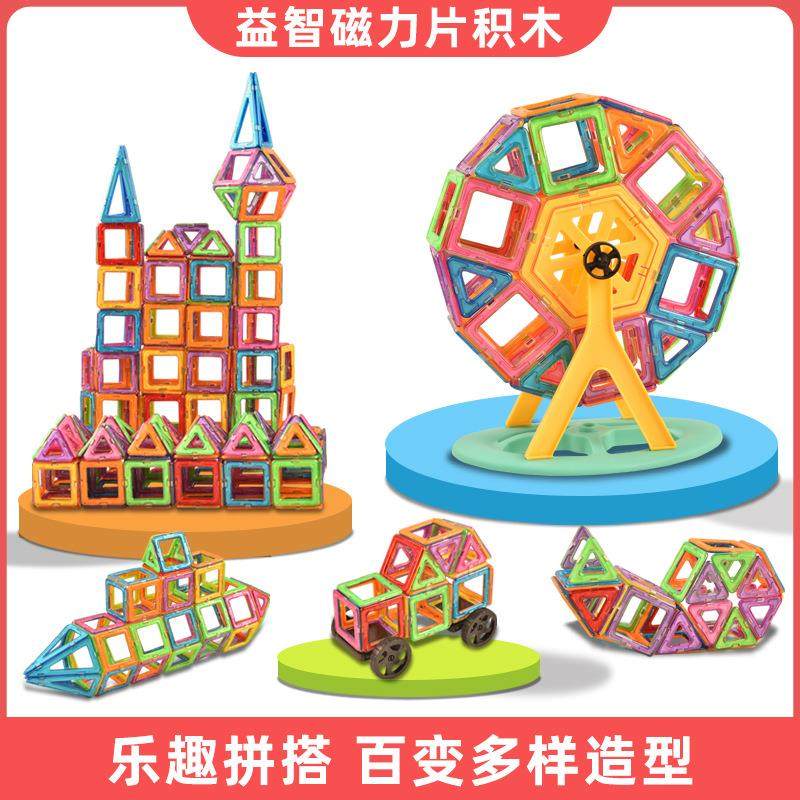 大号磁力片积木儿童散片拼装益智磁性磁铁3-6岁男女孩百变玩具