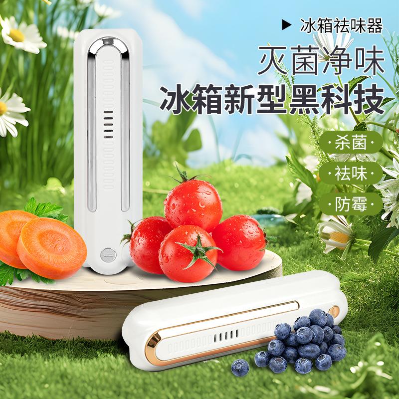 新款冰箱除臭器去异味空气净化器家用除味器臭氧消毒猫砂盆净味器