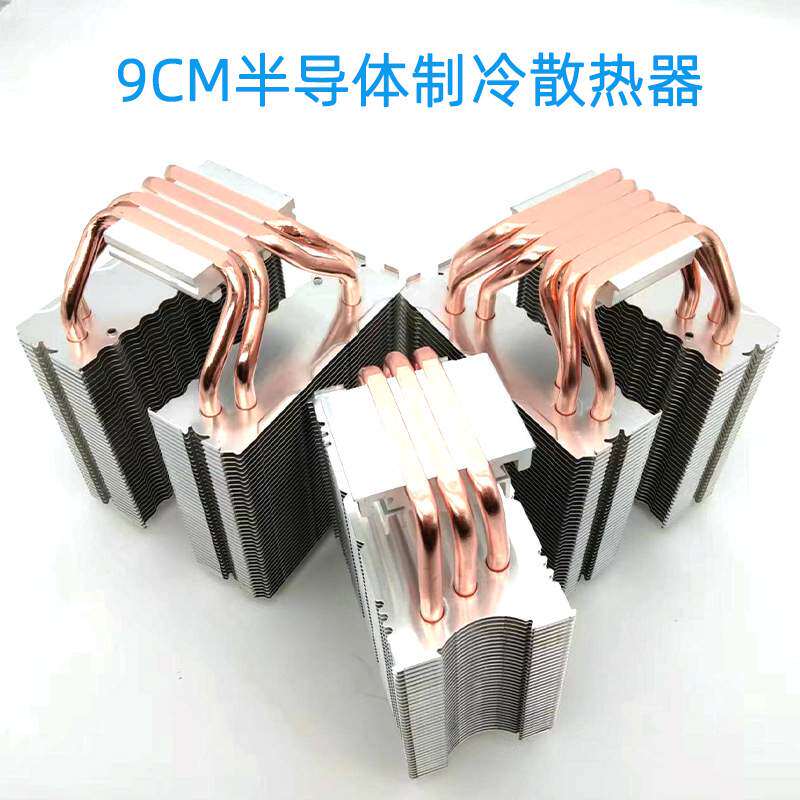 纯铜热管散热器LED舞台灯光冰箱制冷设备半导体手机制冷片降温