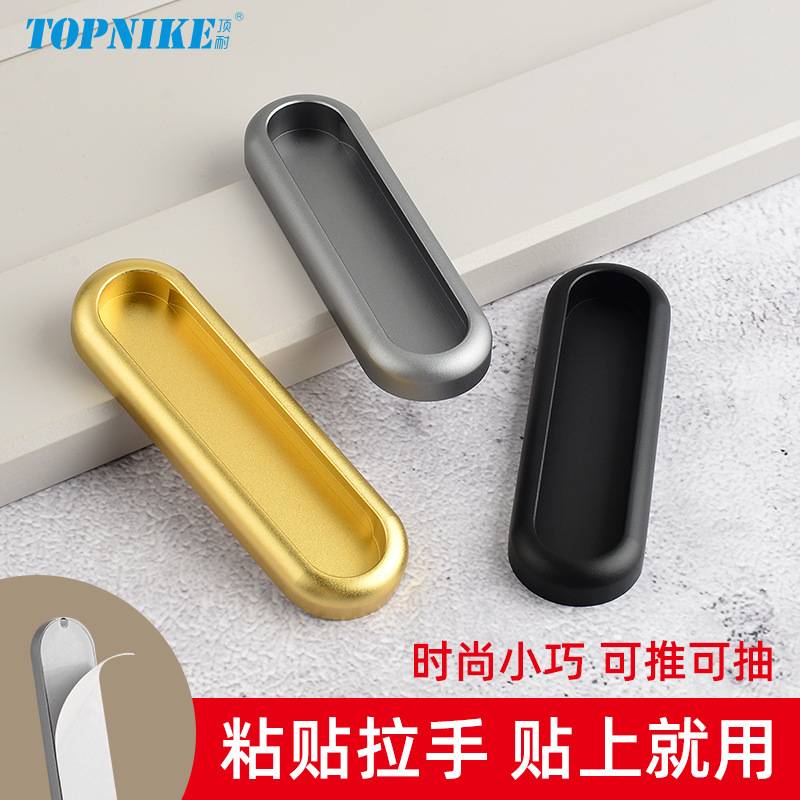 顶耐免打孔隐形抽屉扣手推拉门玻璃门移门暗拉手把手粘贴自粘现代