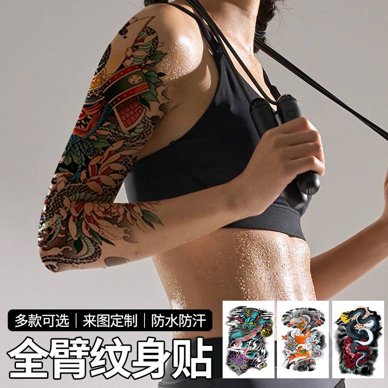 全臂花臂纹身贴满臂全包纹身贴临时一次性防水防汗纹身贴纸