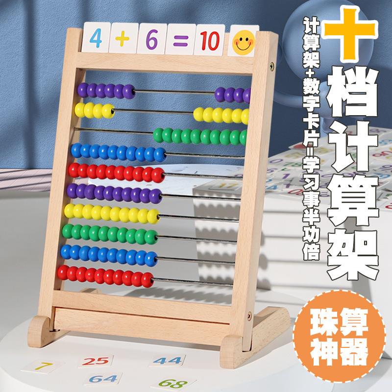 计数器数学五行算数算盘计算架教具儿童幼儿园小学生早教加减法