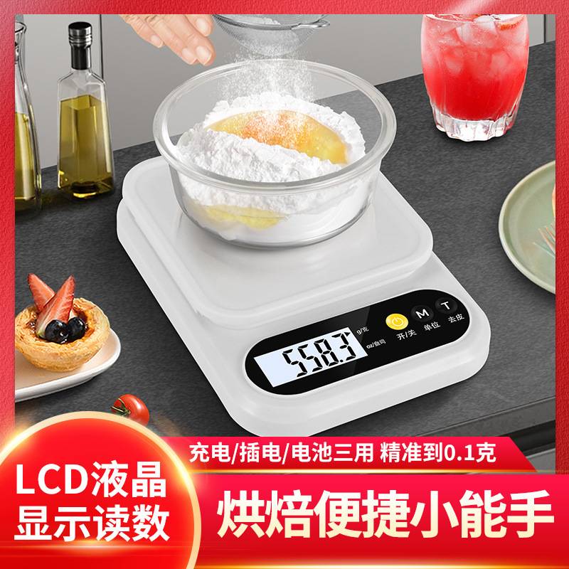 高精准厨房称电子秤烘焙工具小型家用食物称01克数食品称电子小称