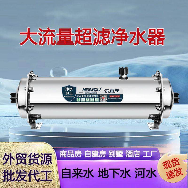 不锈钢净水器家用厨房直饮机自来水井水过滤器管道超滤净水器厂家