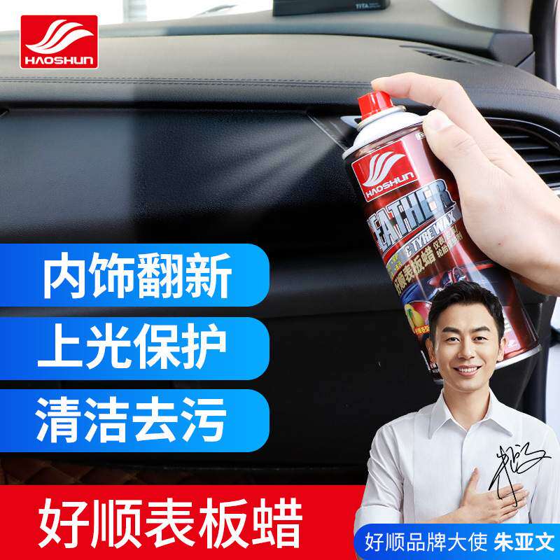 好顺汽车表板蜡仪表盘蜡内饰塑料件翻新修复上光剂真皮保养液