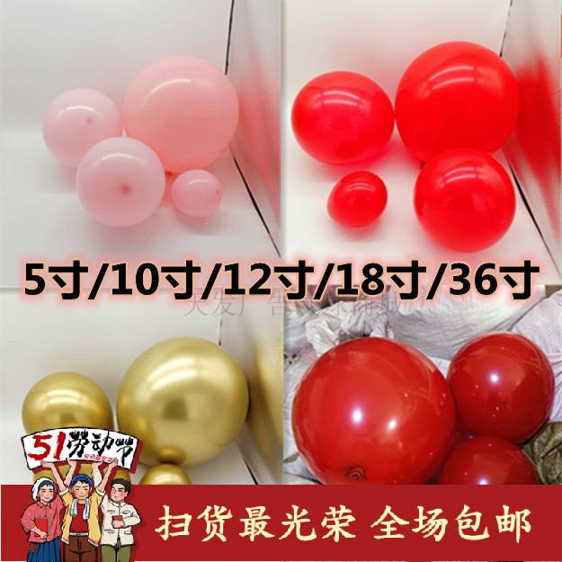 红色金色5寸10寸12寸18寸嫩粉马卡粉石榴红气球婚房婚礼婚庆装饰