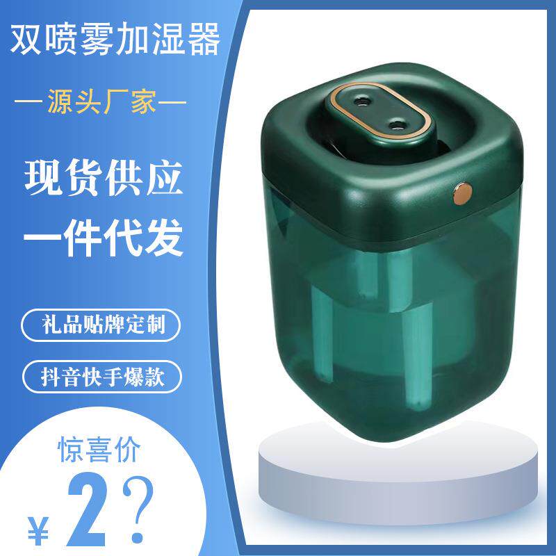 夜灯双喷雾加湿器家用小型大雾化量迷你空气桌面大容量加湿器