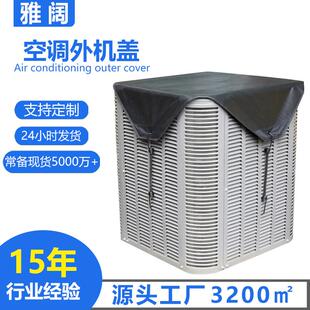 严选爆款 方形空调外机盖 户外防水防晒空调机防尘罩 通用立式