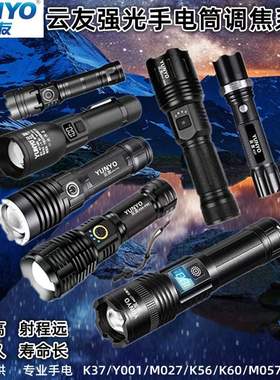 强光手电筒云友K37/K56/K60/Y001/M027/M057/056白激光户外充电灯