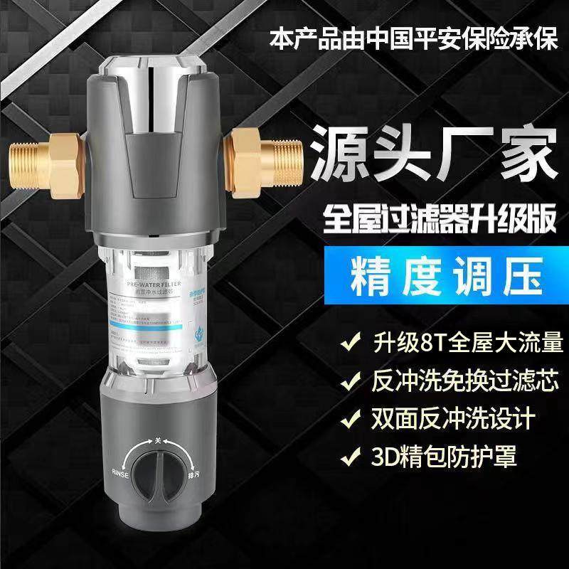 稳压控压黄铜前置过滤器家用反冲洗过滤器不锈钢净水器免换过滤芯