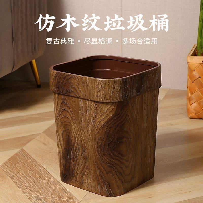 中式复古仿木纹垃圾桶家用大容量创意新款塑料压圈客厅卫生间纸篓