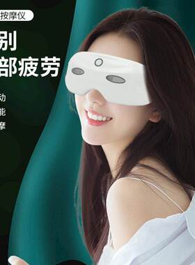 便携式护眼仪眼部按摩仪器透明视窗多穴位震动mini多功能眼罩