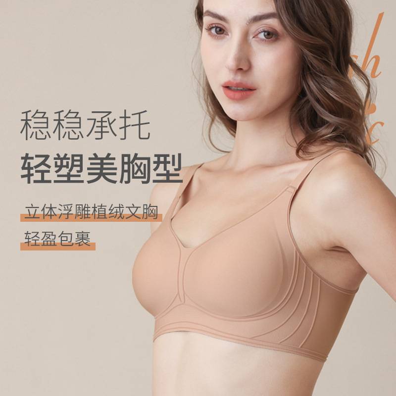 V领裸感浮雕植绒软支撑无痕内衣女舒适聚拢上托调整型无钢圈文胸