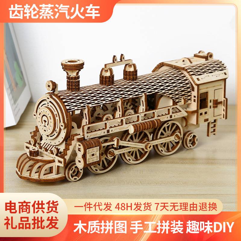 齿轮蒸汽火车木质拼装模型3D手工玩具摆件收藏品2023年新品跨境