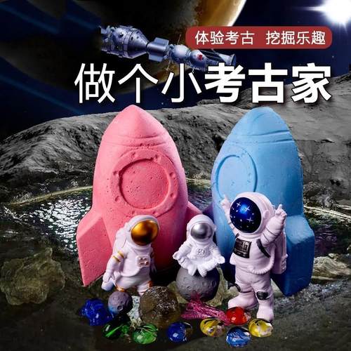 太空考古盲盒宝藏宇航员航天飞机火箭男孩手工益智礼物挖掘玩具