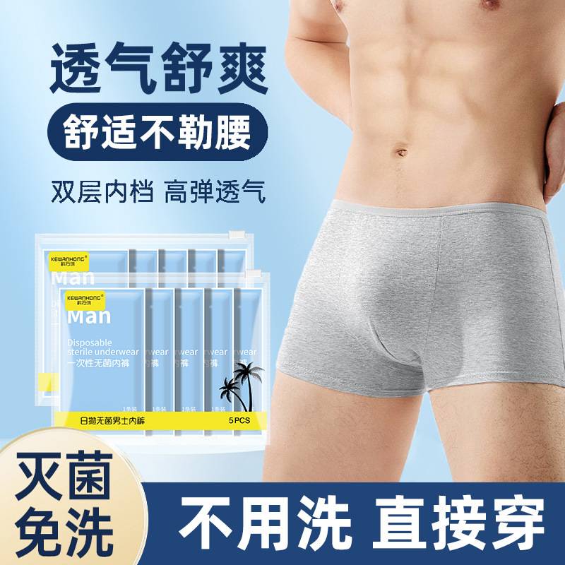 一次性内裤男士平角大码旅行用品四角短裤酒店三角无菌免洗日抛裤